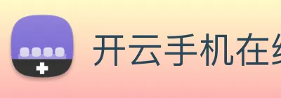 开云手机在线官网登录 Logo